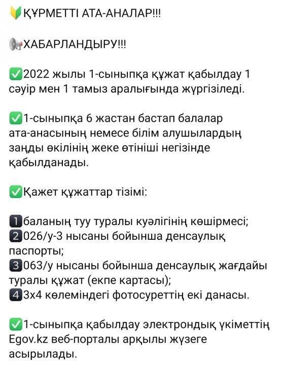 Прием документов в 1 класс на 2022 учебный год