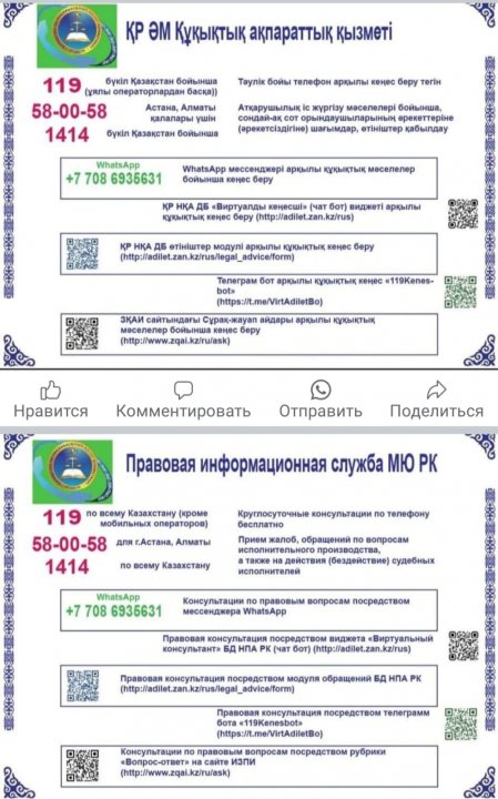 Правовая информационная служба МЮ РК